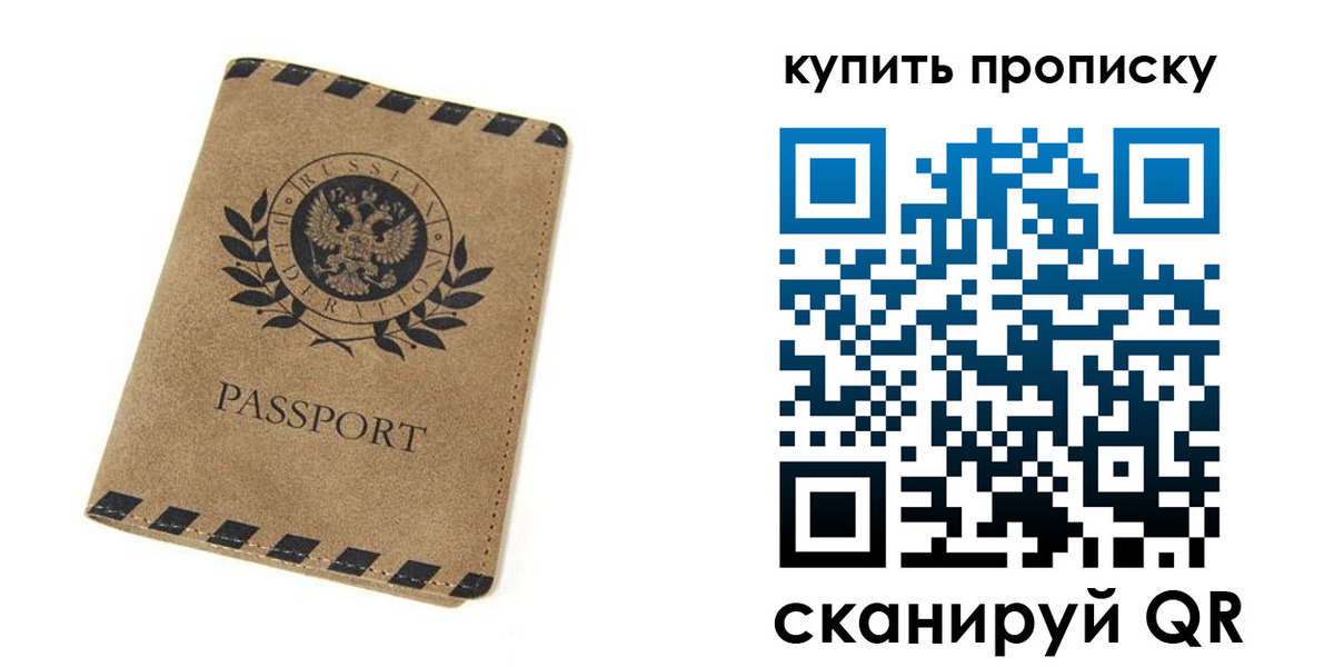 прописка в Слободской