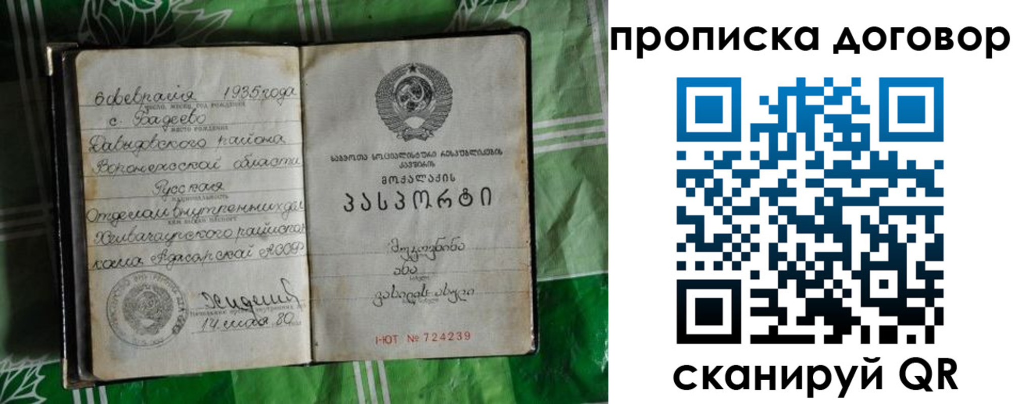прописка в Слободской