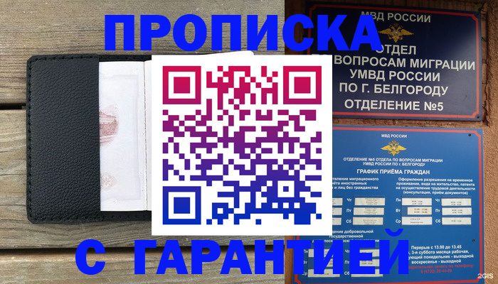 временная регистрация для всех в Слободской